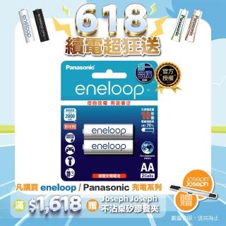 【Panasonic 國際牌】eneloop 鎳氫充電電池-標準款(3號2入)