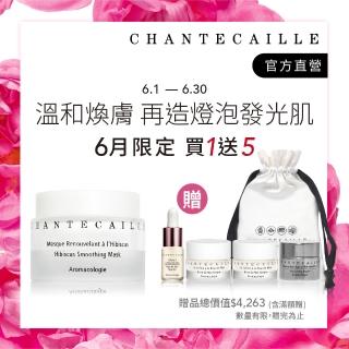 【CHANTECAILLE 香緹卡】花妍煥採活膚面膜-50ml 買1送5(溫和去角質面膜/明亮膚色)