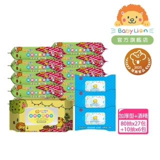 【獅子寶寶】momo獨家-超純水濕巾厚型80抽含保濕蓋27包/箱(贈酒精濕巾6包)