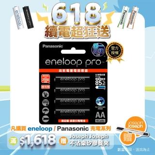 【Panasonic 國際牌】eneloop pro 高階3號充電電池4入