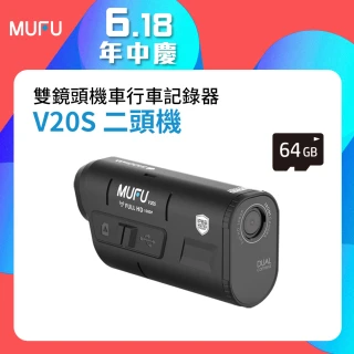 【MUFU官方直營】雙鏡頭機車行車記錄器V20S二頭機(贈64GB記憶卡 機車行車紀錄器)