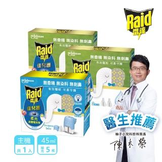 【雷達】超值體驗組 佳兒護薄型液體電蚊香-柔光版(1主機+5補充瓶)