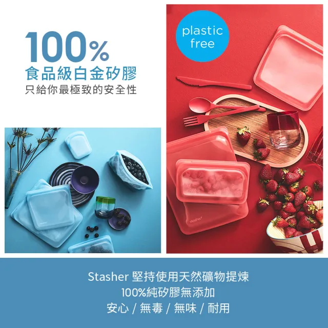 【美國Stasher】方形+長形 多色組合任選_矽膠密封保鮮食物袋(食材分裝、冷凍微波、醃肉醃漬)