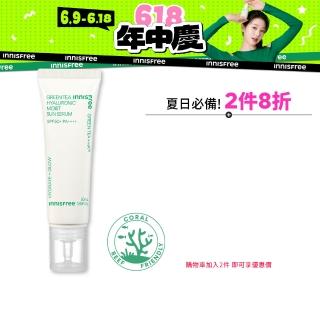 【INNISFREE】綠茶玻尿酸保濕防曬精華 SPF50+ PA++++ 50ml(5秒防曬精華)