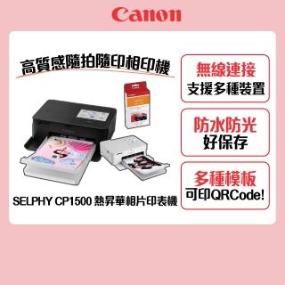 【Canon】搭54張專用相印紙★SELPHY CP1500 熱昇華相片印表機 共108張相印紙