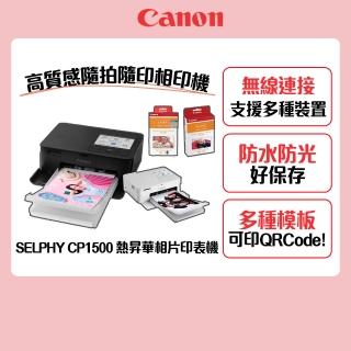 【Canon】搭162張專用相印紙★SELPHY CP1500 熱昇華相片印表機 共216張相印紙