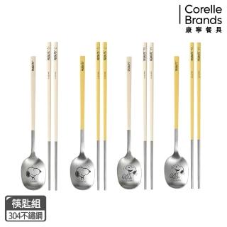 【CorelleBrands 康寧餐具】SNOOPY不鏽鋼匙筷組(四款任選)