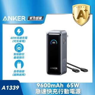 【ANKER】官方授權直營 A1339 Anker Prime 急速快充行動電源 9600mAh 65W(Type-C可充 具Wh標示)