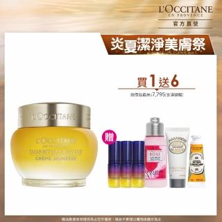【L’Occitane 歐舒丹】官方直營 金黃蠟菊抗老基礎組(極萃霜50ml 送肌活露5mlx3/保濕/乳霜/618限定)
