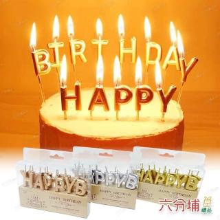 【六分埔禮品】Happy birthday英文字母生日蠟燭-多色任選(擺飾英文字蠟燭香檳金慶生派對蛋糕生日快樂裝飾)