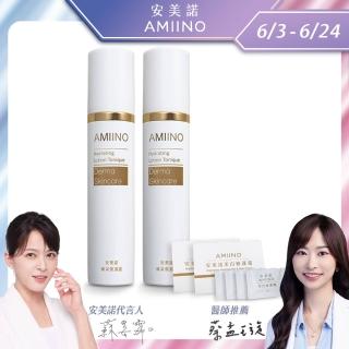 【AMIINO 安美諾】煥採保濕露120ml 2入組(提供肌膚長效保濕力)