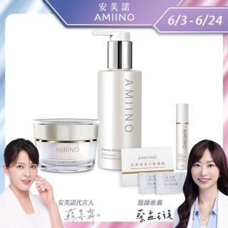 【AMIINO 安美諾】美白修護霜30ml+煥妍洗卸蜜150ml