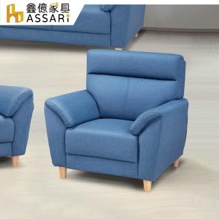 【ASSARI】麥可飽滿回彈單人座貓抓皮沙發