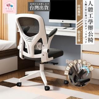 【極美家居】升級款人體工學辦公椅 無頭枕白色款(辦公椅 書桌椅 椅子 旋轉椅 升降椅 會議椅 辦公室椅)