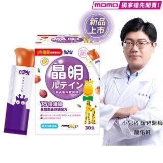 【小兒利撒爾】葉黃素乖寶寶凍 30包/盒(新品momo獨家搶先開賣 75倍濃縮黑醋栗晶舒適配方)
