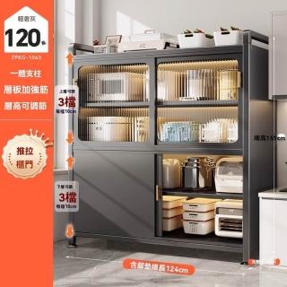 【顧家家居】多層儲物架子多功能耐重儲物櫃-120×44×151cm(廚房收納架/ 置物架/廚房菜籃子/預售15天)
