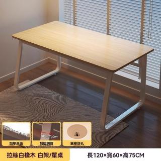 【顧家家居】簡易家用辦公學習寫字桌-120×60×75cm(工作桌/寫字桌/電腦桌/辦公桌/書桌/桌子/預售15天)