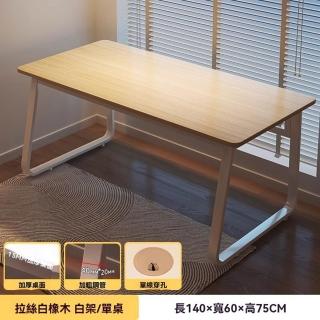 【顧家家居】簡易家用辦公學習寫字桌-140×60×75cm(工作桌/寫字桌/電腦桌/辦公桌/書桌/桌子/預售15天)