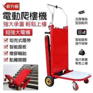 【EARISE 雅蘭仕】電動爬樓機 上下樓爬樓神器 超強載物(搬運車載重傢俱家電/建材爬樓機)