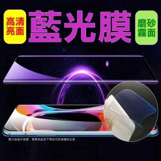 【太極定位柔韌膜】SHARP AQUOS R10/R9/R8s Pro 抗藍光螢幕保護貼(高清亮面/磨砂霧面)