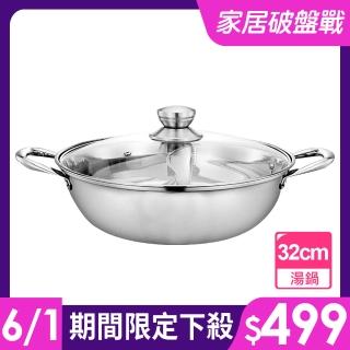 【廚藝寶】304優質不鏽鋼鴛鴦鍋32公分含蓋-適用電磁爐(鴛鴦湯鍋/鴛鴦火鍋/雙耳湯鍋)