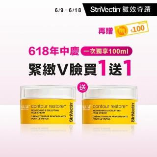 【StriVectin 皺效奇蹟】皺效緊緻繃繃臉霜50ml(買1送1)