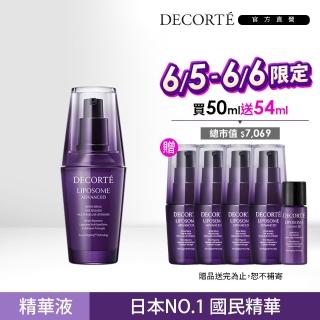 【COSME DECORTE 黛珂】超微導全能修護精粹50mL