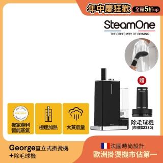 【SteamOne】直立式蒸氣掛燙機/熨斗/燙衣機/除皺機(George+充電式除毛球機)
