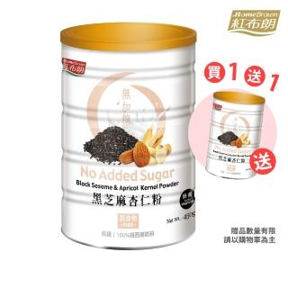 【紅布朗】買一送一★黑芝麻杏仁粉450g(無加糖)