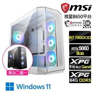 【微星平臺】R7八核RTX 5060 Win11{潛行遊俠W}水冷電競機(R7 7800X3D/B650/64G D5/1TB/WiFi6E)
