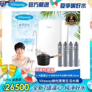 【Vitaway】維他惠養生活水機 全新二代水機 陳月卿推薦 奈米好水 7道濾心 可生飲 保固2年(免費到府安裝)