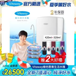 【Vitaway】維他惠養生活水機 全新二代水機 陳月卿推薦 奈米好水 7道濾心 2年保固(含全省免費到府安裝)