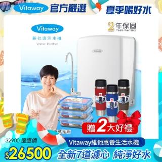 【Vitaway】維他惠養生活水機 全新二代水機 陳月卿推薦 奈米好水 7道濾心 2年保固(含全省免費到府安裝)