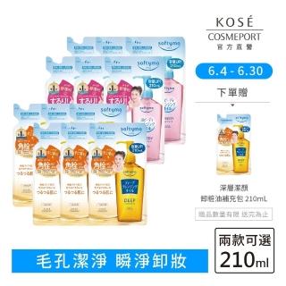 【KOSE SOFTYMO 絲芙蒂】卸妝油補充包210ml6入組(乾濕兩用/深層潔顏/全新改款/成分升級)