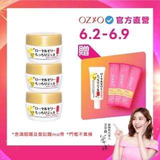 【OZIO 歐姬兒】凍齡蜂王乳凝露-75g/3入(抗皺保濕All In One凝露)