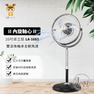【LAPOLO】16吋3D內旋式桌立扇(LA-1683循環扇/電扇/電風扇)