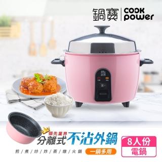 【CookPower 鍋寶】萬用316分離式不沾電鍋-8人份-茶花粉(ER-8452P-1)