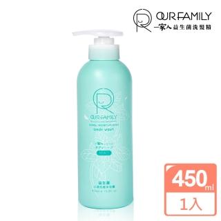【一家人】益生菌沁涼抗痘沐浴露 450ml(夏日專屬涼感沐浴)