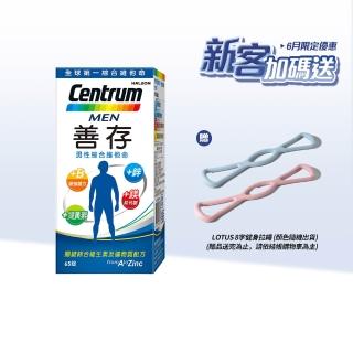 【善存】男性綜合維他命(65錠/盒-新客限定加碼 男女專屬配方 22種人體必需關鍵營養素 思緒清晰 內外都精采)