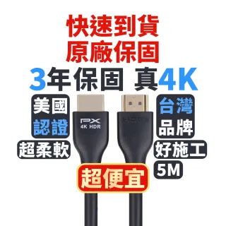 【PX 大通】HDMI-5ME 高速乙太網HDMI線 4K@60高畫質 HDR超高頻傳輸 HDMI 2.0影音傳輸認證線 5米