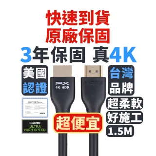 【PX 大通】HDMI-1.5MM高畫質1.5公尺HDMI線4K@60公對公1.5米影音傳輸HDMI2.0切換器電腦電視電競(協會認證)