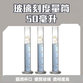 【智殿】50ML直型量杯 調酒器 雞尾酒杯 玻璃刻度量筒 實驗室量具 飲調杯(調酒杯 量雨筒 165-GPT50)