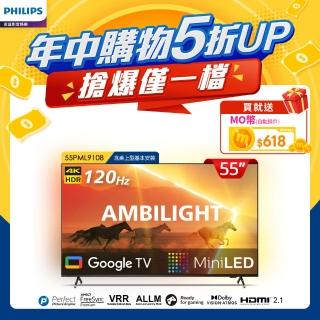 【Philips 飛利浦】55吋4K 120Hz QD Mini LED Google TV 智慧顯示器(55PML9108)