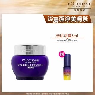 【L’Occitane 歐舒丹】官方直營 蠟菊保濕抗初老組(蠟菊精華霜50ml 送肌活露5ml/抗老/保濕霜)