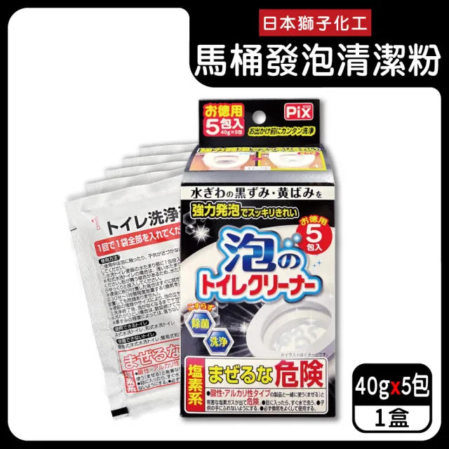 【Pix】免馬桶刷具洗淨白去污消臭強力發泡馬桶清潔粉40gx5包大盒(馬桶泡沫清潔劑廁所衛浴黑霉尿漬粉潔廁)