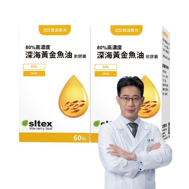 【悠活原力】深海黃金魚油軟膠囊x2(60粒/瓶 高濃度Omega3 DHA EPA 維生素E)