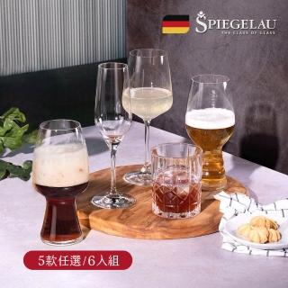 【德國Spiegelau】歐洲製無鉛水晶玻璃酒杯獨家5款6入組(摩登入門款)