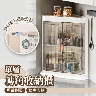 【isona】單層 磁吸雙門轉角櫃 牆角收納架 透明可視角落三角櫃 可折疊(置物架 腳櫃 收納櫃 收納架)