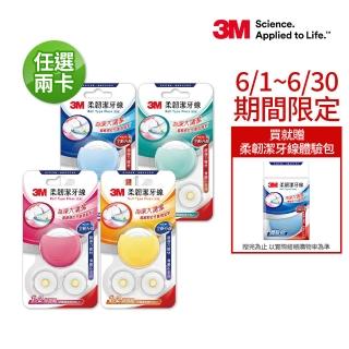 【3M】柔韌潔牙線馬卡龍造型2卡裝 四色任選(2顆潔牙線+4顆補充包)