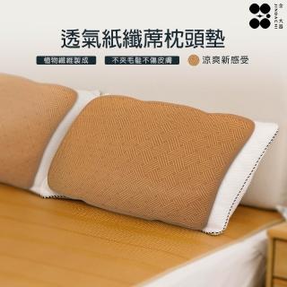 【Jindachi 金大器】透氣軟藤紙纖枕頭墊2入 枕頭涼蓆(平單式枕墊 軟枕專用 臺灣製造)